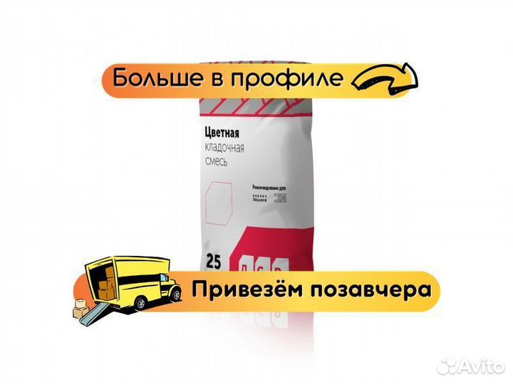 Цветная кладочная смесь