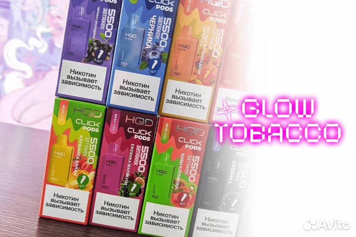 Быстрый старт с Glow Tobacco