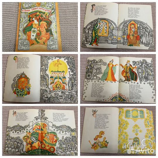 Сказка о золотом петушке - детские книги СССР