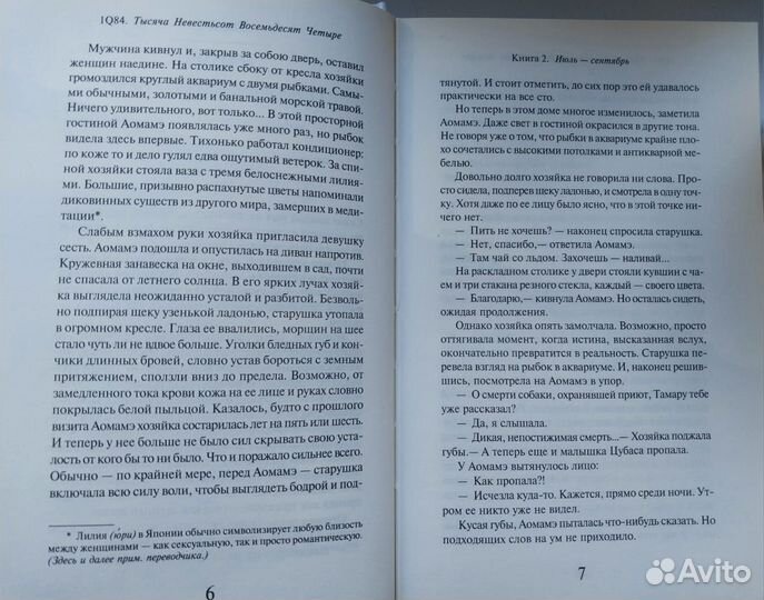 Книга 1 и книга 2. 1Q84/Харуки Мураками