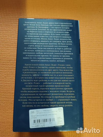 Ледиг Аньес 