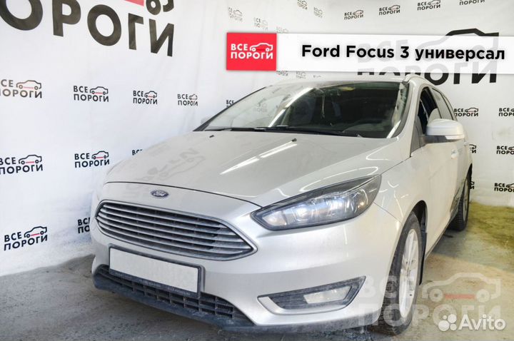 Арка ремонтная Форд Фокус 3 универсал с гарантией