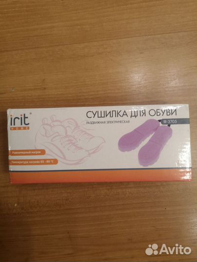 Сушилка для обуви