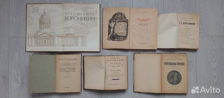 Дореволюционные и старинные книги (1859-1959 годы)