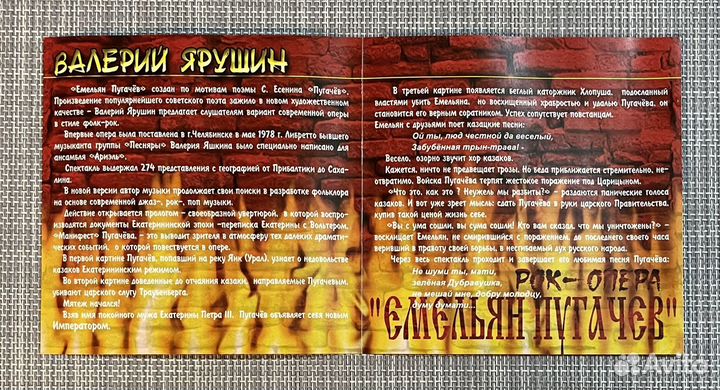 Валерий Ярушин - Рок-опера «Емельян Пугачёв» CD