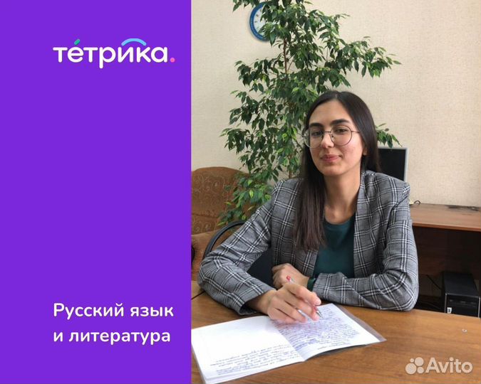 Репетитор по русскому языку