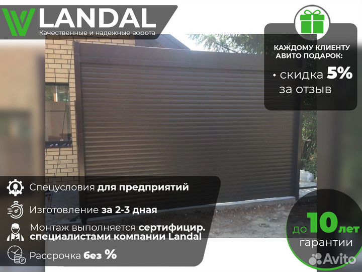 Роллетные ворота