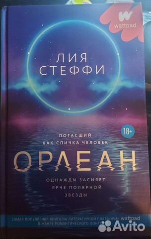 Книги лии стеффи названия и фото