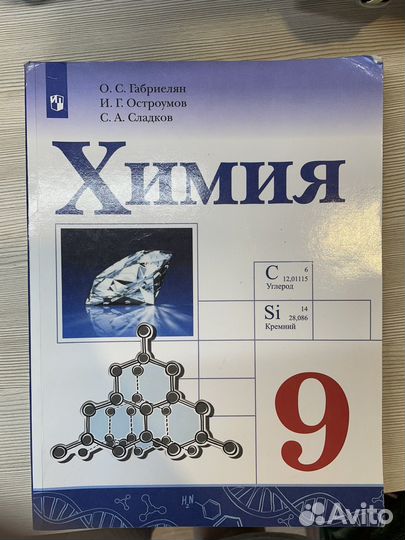Учебник химия 9 класс