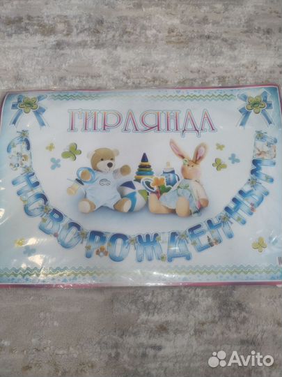 Гирлянда с новорожденным