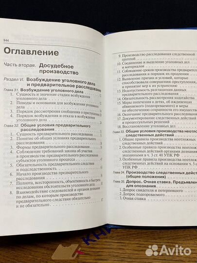 Курс уголовного судопроизводства. Том 2