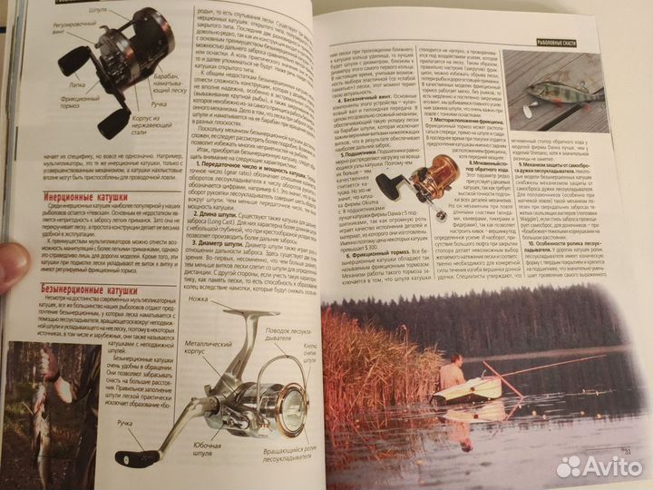 Большая энциклопедия рыбалки