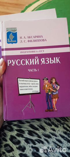 Учебник для подготовке к Егэ по русскому языку