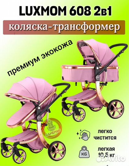 Детская коляска 2в1 премиум экокожа Luxmom 608