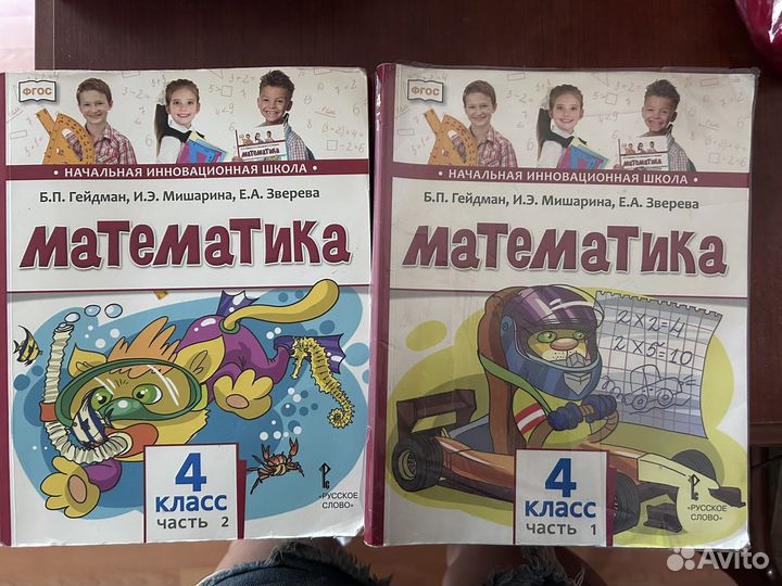 Учебники 4 класс