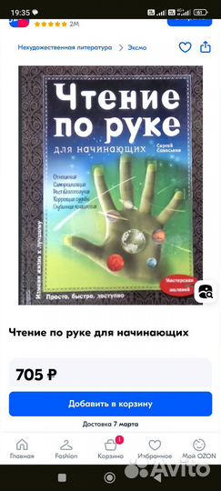 Книга Чтение по руке для начинающих