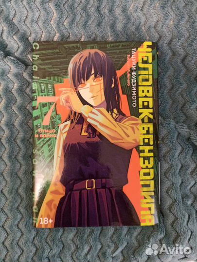 Манга человек бензопила 6-7-8-9