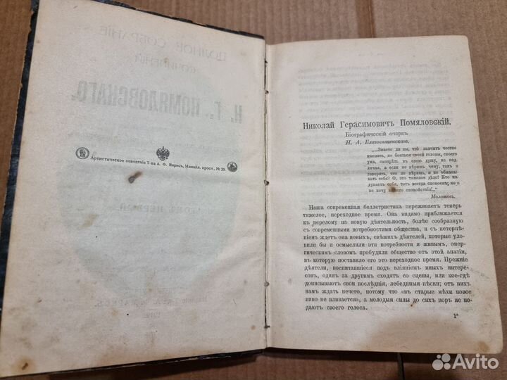 Книга Собрание сочинений Н.Г. Помяловского. 1912