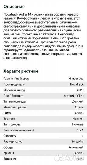 Детский велосипед