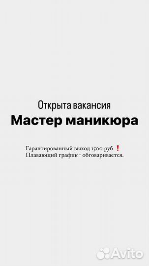 Мастер маникюра