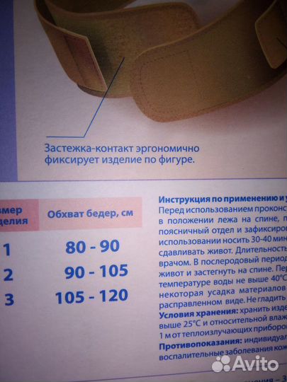 Бандаж для беременных