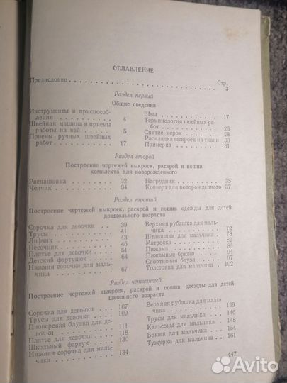 Книга кройка и шитье