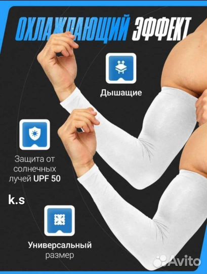 Нарукавники