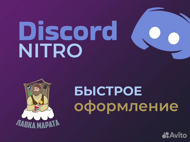 Пoдпискa Discord Nitrо Basic/Full/Gift