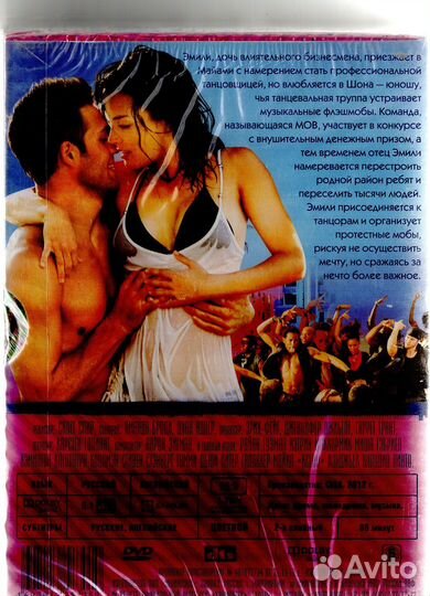 Шаг Вперед Step Up часть 1 - 2 - 3 - 4 DVD