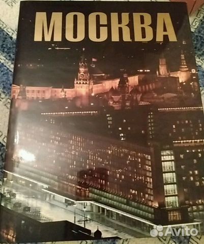 Баланенко, Березин. Москва: Фотоальбом. 1972 год