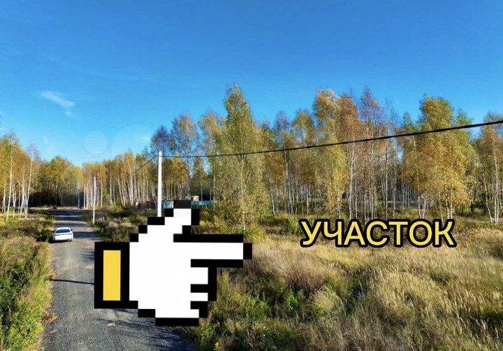 Участок 10 сот. (ИЖС)