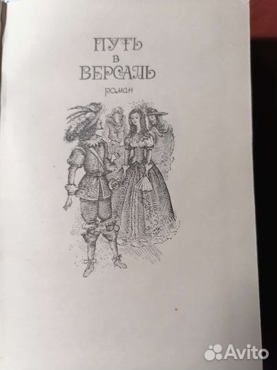 Анн и Серж Голон 