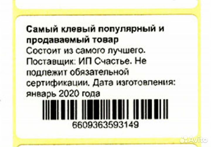 Генератор этикеток для озон. Этикетка ВБ. Этикетка Озон. Этикетка ВБ пример. Пример этикетки для Озон.