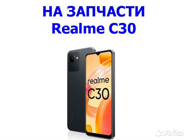 Запчасти от Realme C30 авито доставка