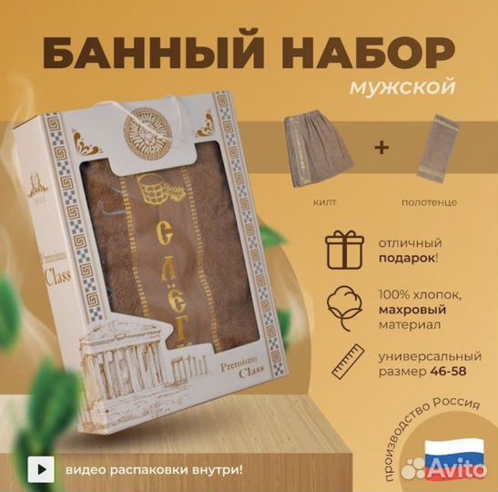 Набор для бани, килт и полотенце