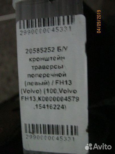 Кронштейн траверсы поперечной левый FH13 Volvo