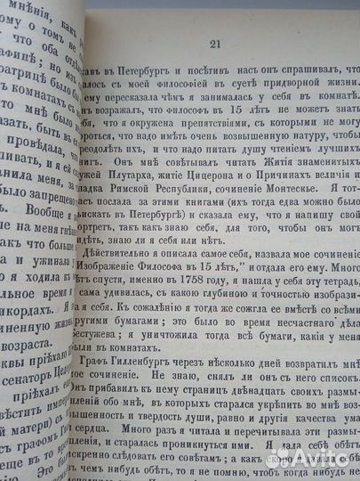 Записки Императрицы Екатерины II (репринт)