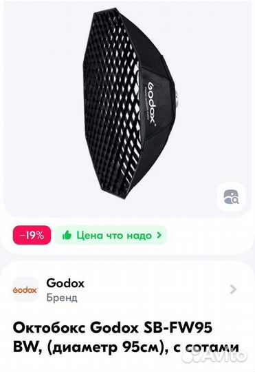 Godox фото, видео свет, октобокс, стойка тренога