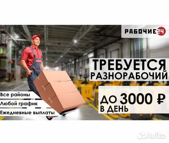 Разнорабочий оплата ежедневно пермь