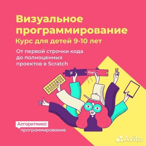 Школа программирования для детей 6-17 лет