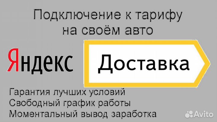 Работа в Яндекс.Доставка не аренда подработка