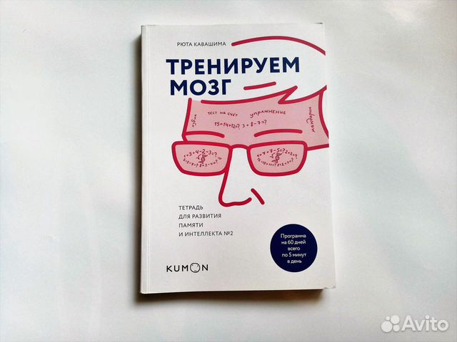 Рюта кавашима тренируй свой мозг