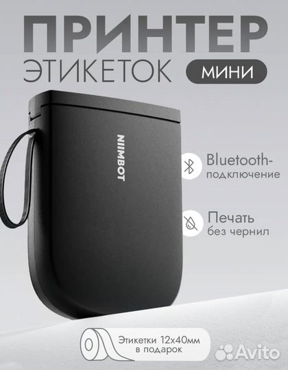 Термопррнтер nimbot D11