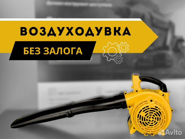 Аренда воздуходувки