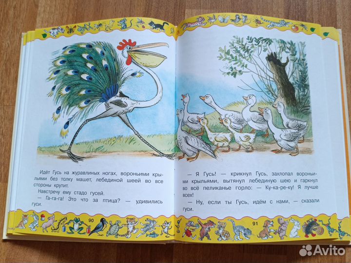 Детская книга сказок