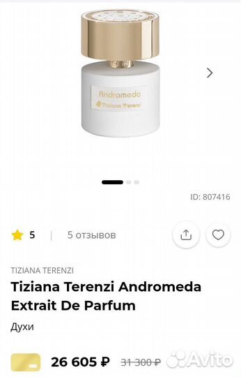 Парфюм Andromeda Tiziana Terenzi 100 мл