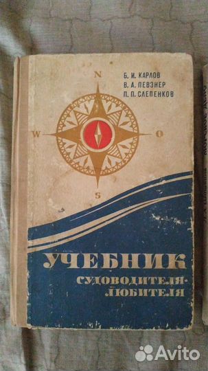 Учебник судоводителя -любителя