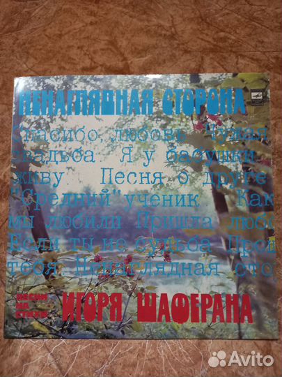 Виниловая грампластинка