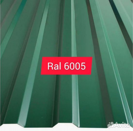 Профлист RAL 6005