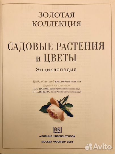 Брикелл Золотая коллекция Садовые растения и цветы